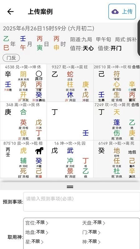奇门精研手机版-图1
