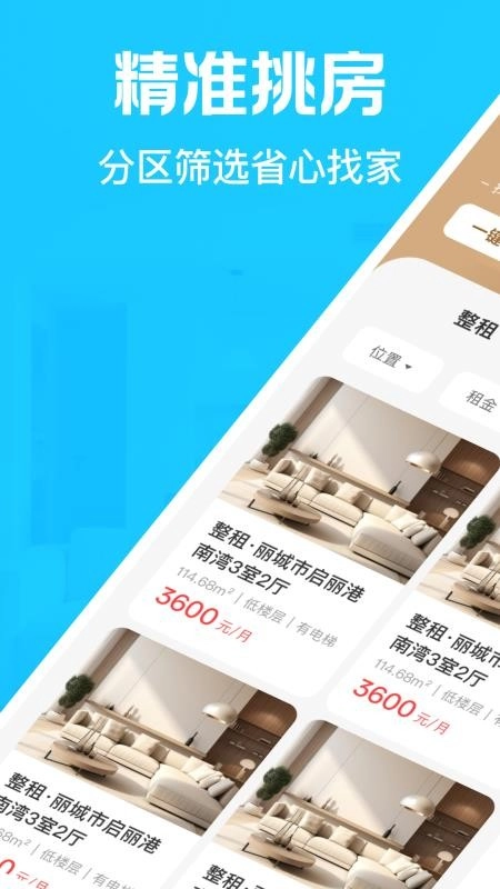 租房找房神器最新版(5)