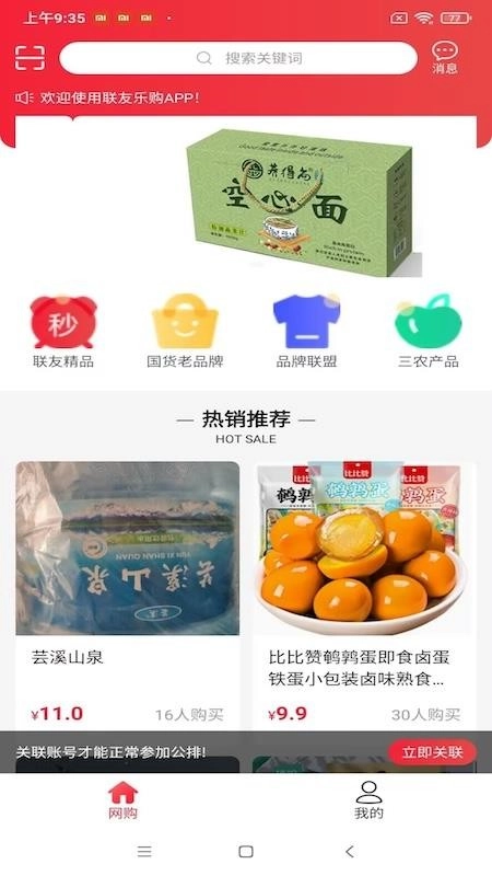 联友乐购免费版图3