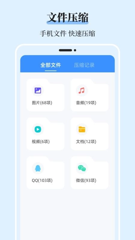 文件管理iDoc解压专家手机版