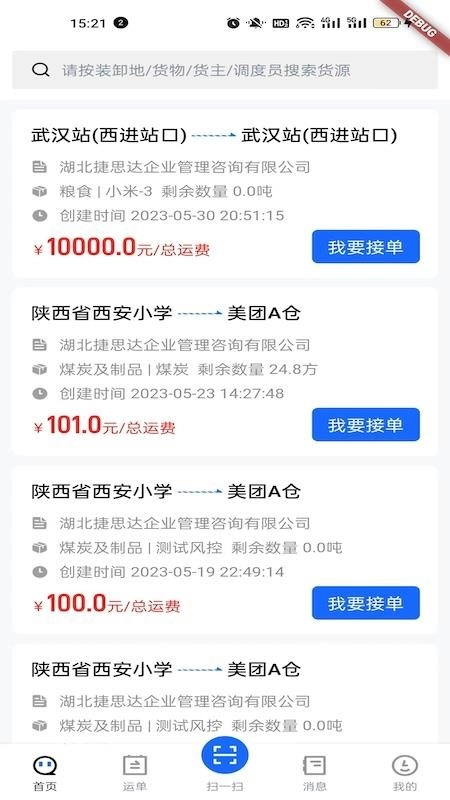 蓝智司机