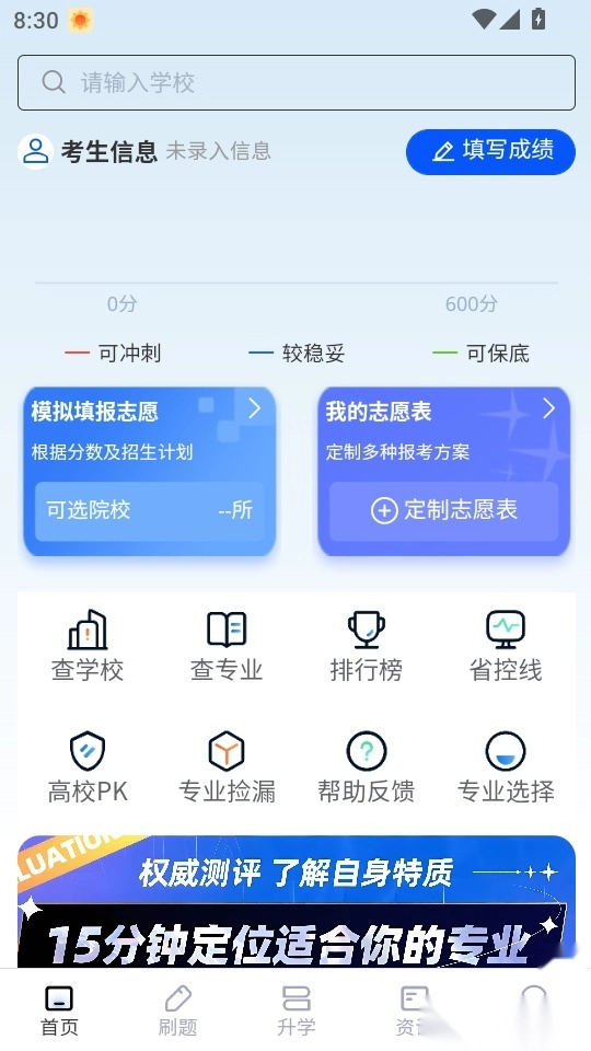 金榜提名手机版