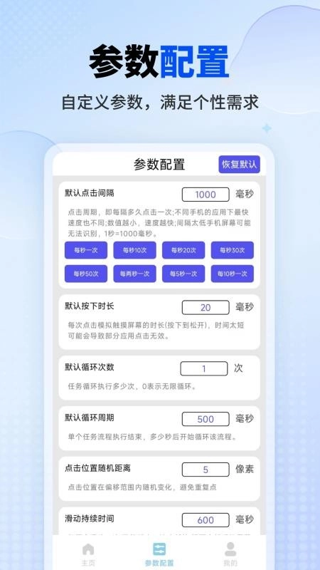 一键自动点击器最新版-图4