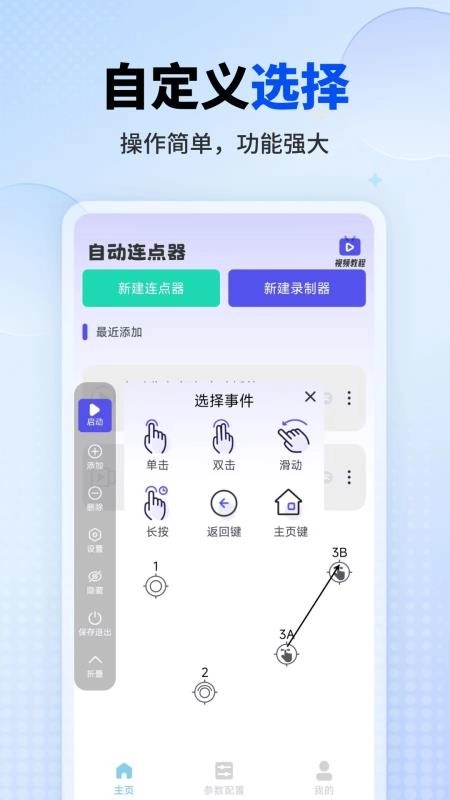 一键自动点击器最新版-图3