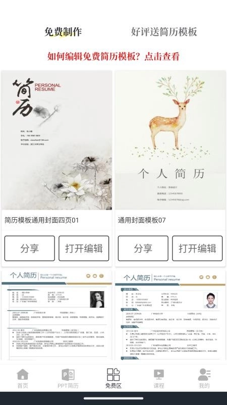 大厂简历模板手机版(5)