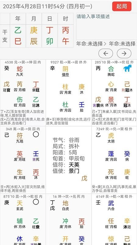 奇门精研手机版-图2