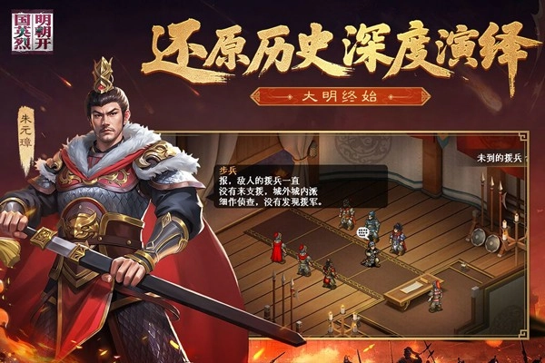 明朝开国英烈游戏