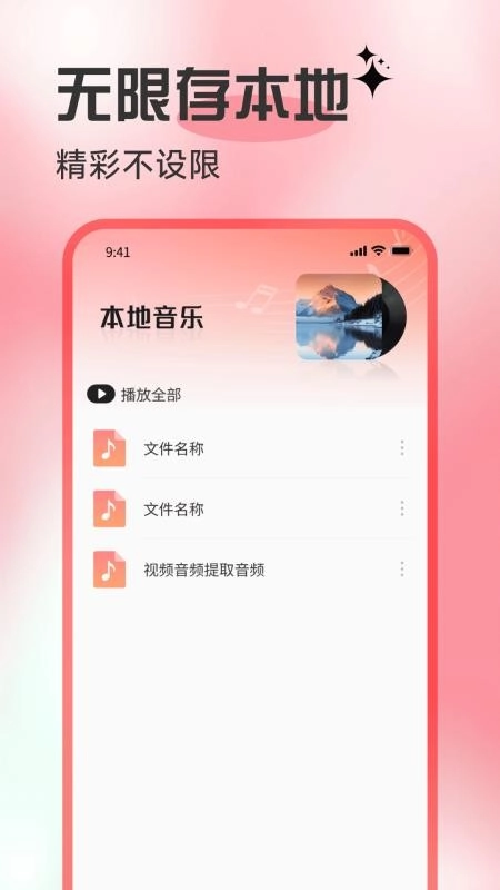 歌曲全民免费听手机版