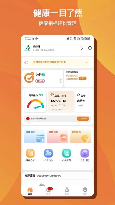 多对多AI健康客户端-图5