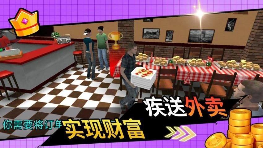 首富成名录游戏