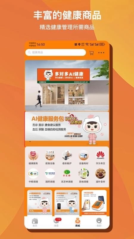 多对多AI健康客户端-图1