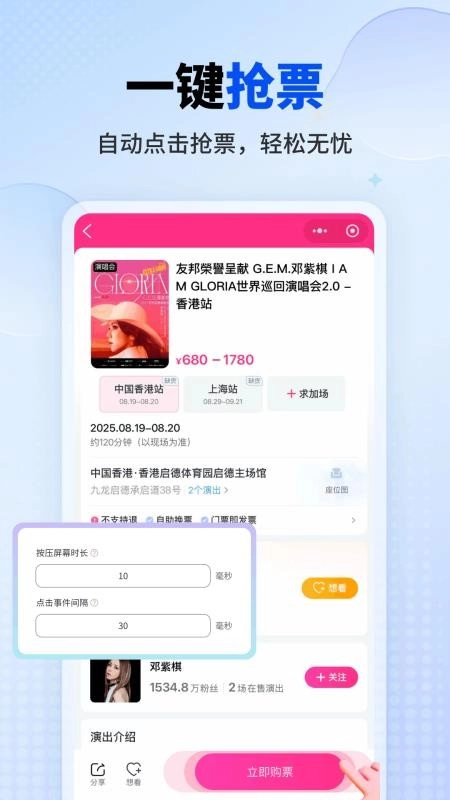 一键自动点击器最新版-图2