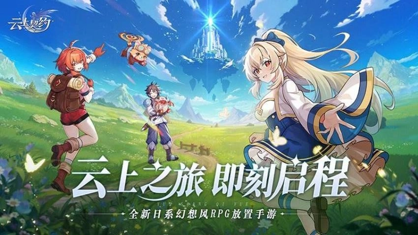 云上契约游戏