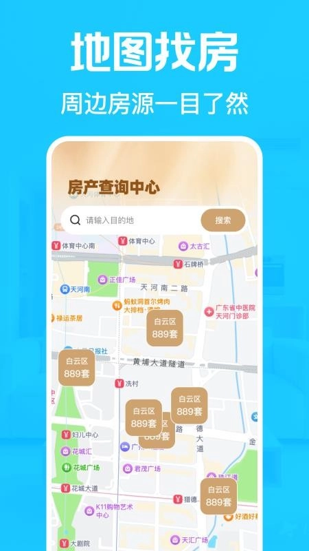 租房找房神器最新版(3)