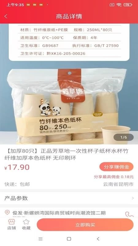 联友乐购免费版图2