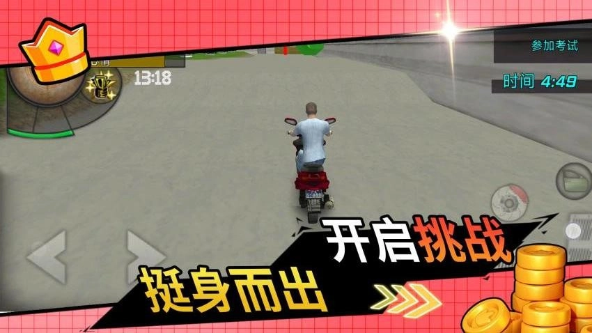 首富成名录游戏