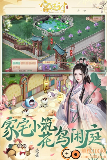 宫廷计手游国际版