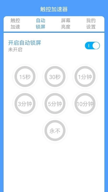 屏幕触控加速器手机版(3)