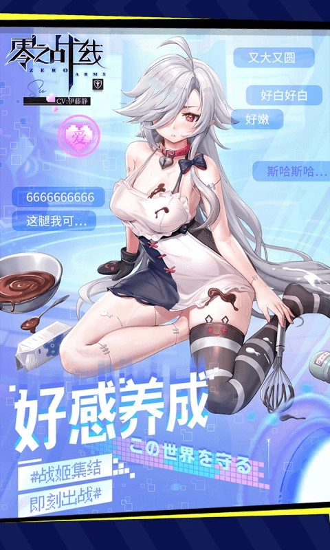 零之战线游戏5