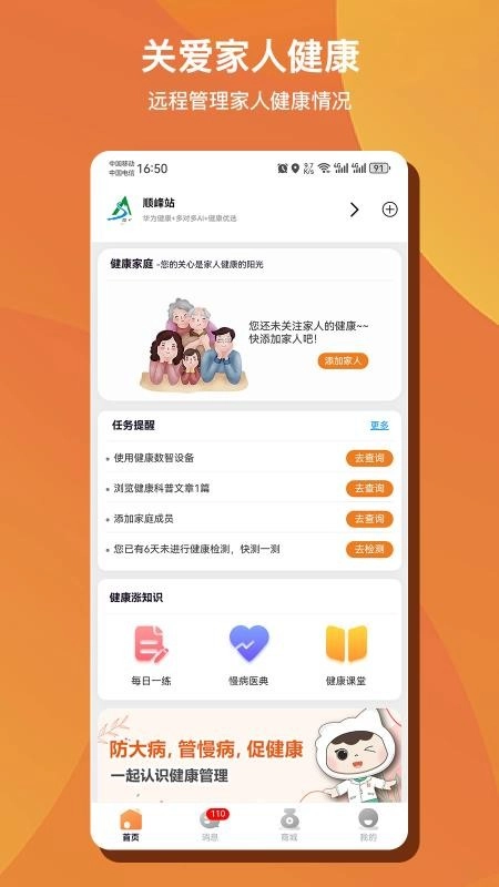 多对多AI健康客户端-图2
