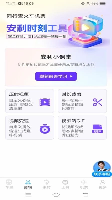 同行查火车机票