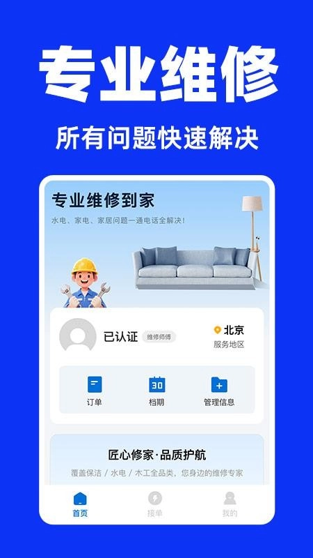 家电维修师傅软件