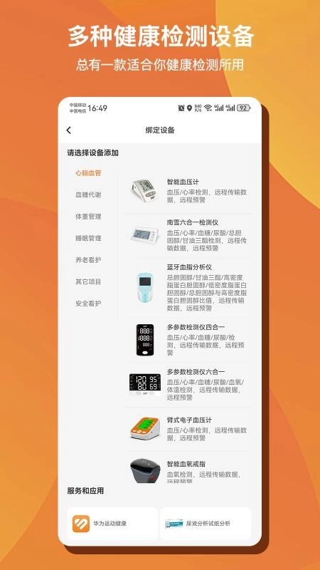 多对多AI健康客户端-图3