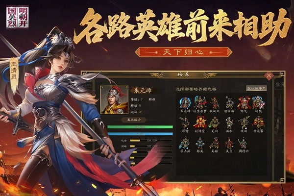 明朝开国英烈游戏