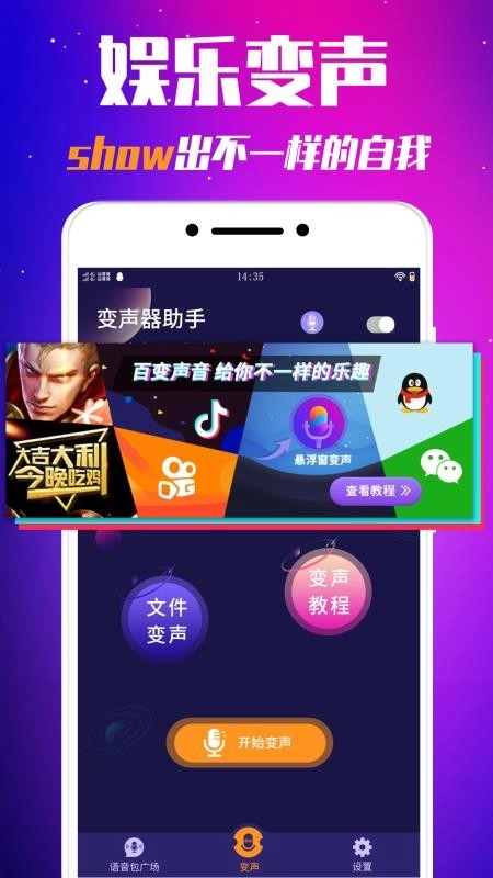 娱乐变声器最新版