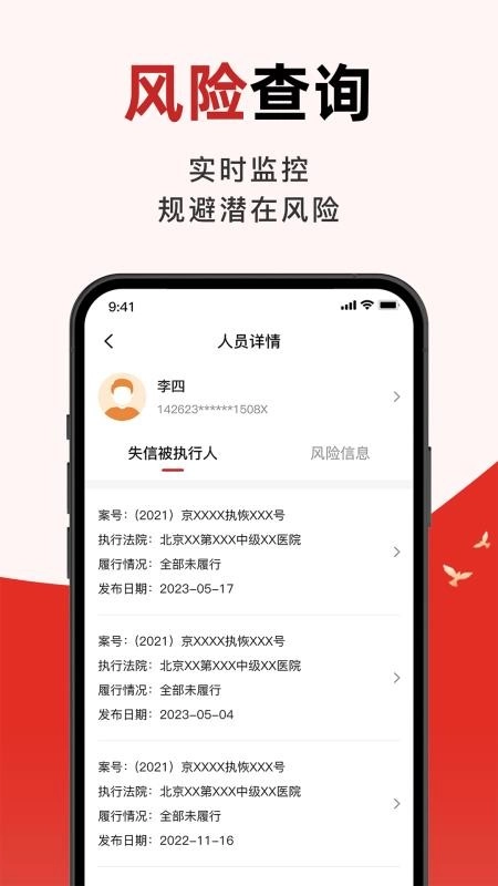 被执行信息掌查通手机版