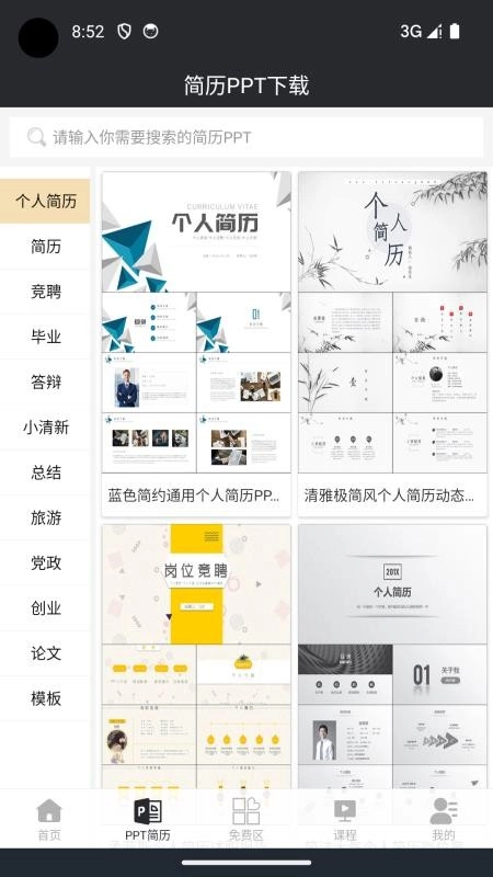 大厂简历模板手机版(2)