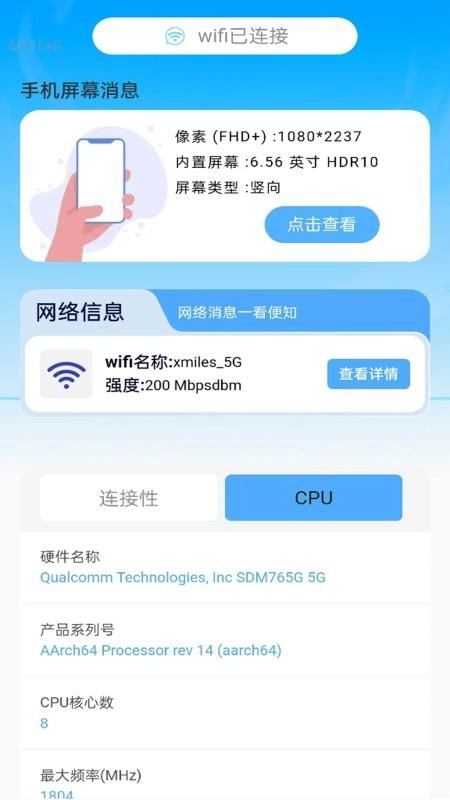 迅快WiFi最新版