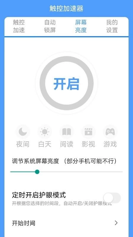 屏幕触控加速器手机版(2)