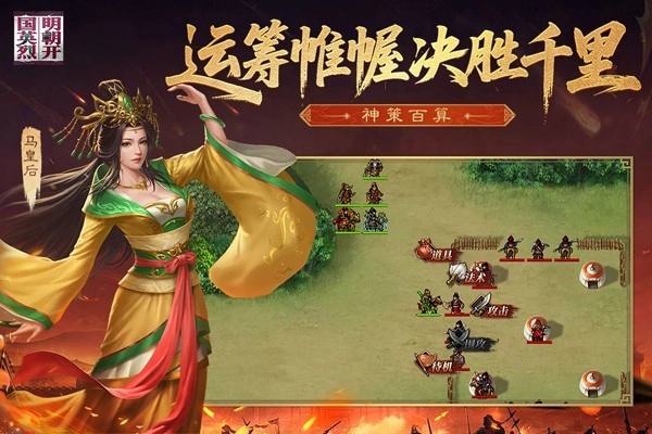 明朝开国英烈游戏