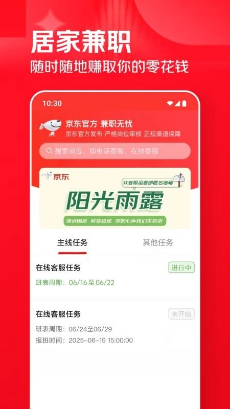 京客服最新版截图3