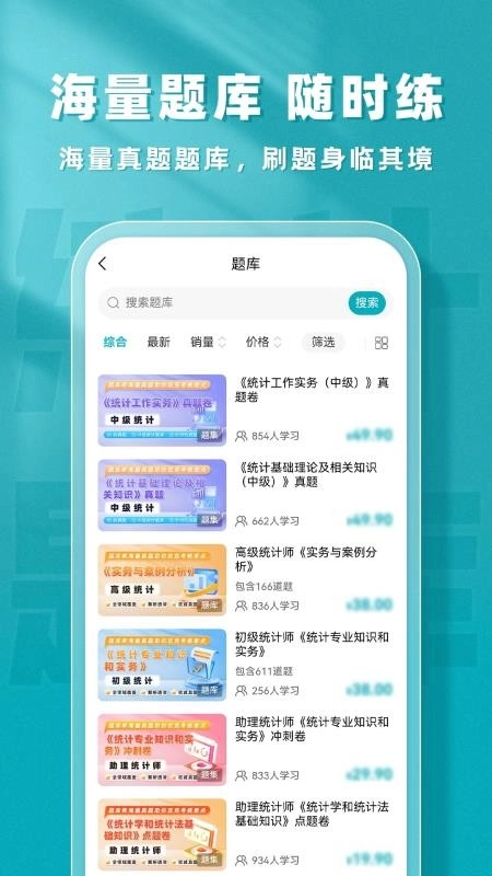 统计师题库帮最新版