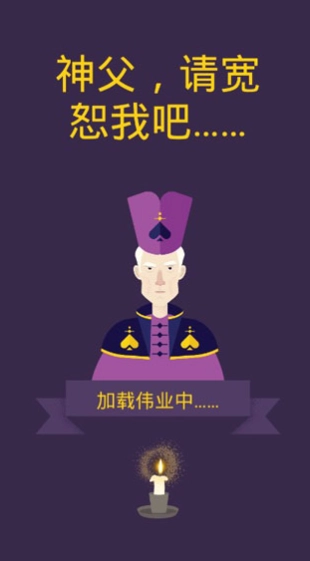 原谅我神父国际版