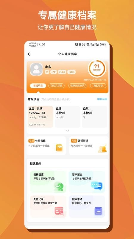 多对多AI健康客户端-图4