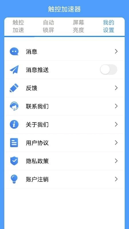 屏幕触控加速器手机版(1)