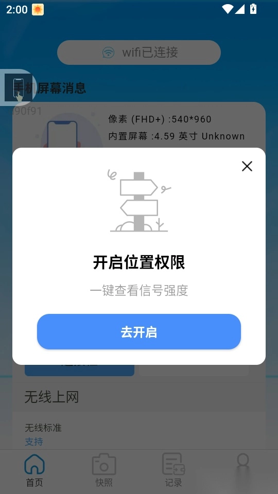迅快WiFi最新版