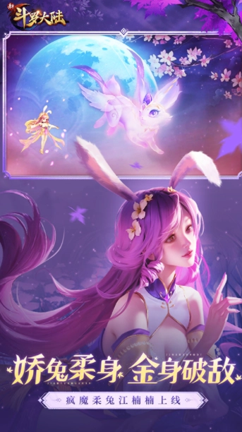 新斗罗大陆国际服