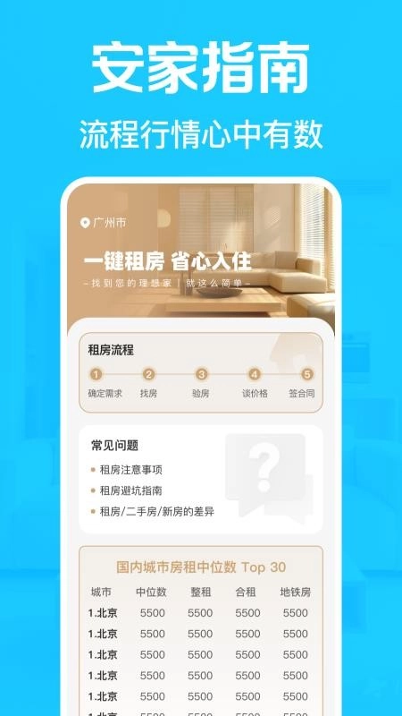 租房找房神器最新版(1)