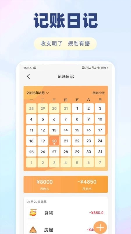 淘宜容记客户端