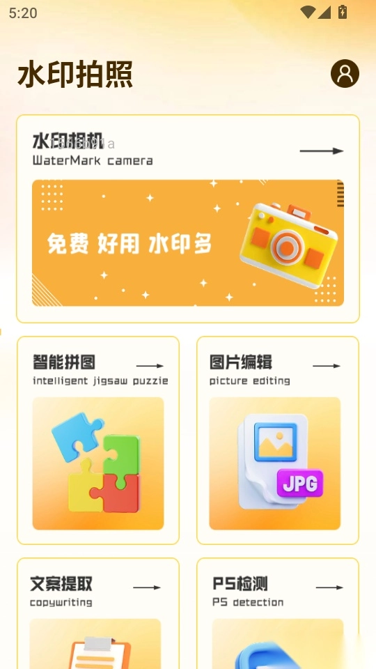 拍照水印相机定位官方版