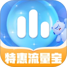 特惠流量宝最新版