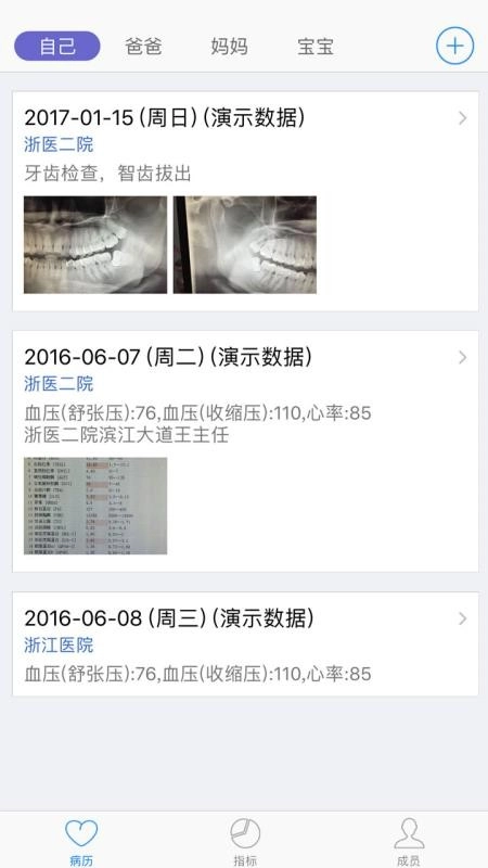 小明病历本手机版
