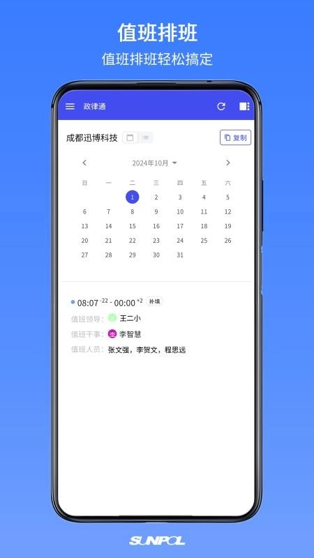 政律通软件官方最新版图1