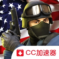 反恐精英CS国际服