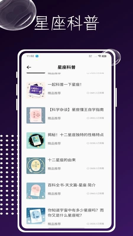星星识别官方最新版图2