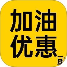加油优惠折扣券最新版